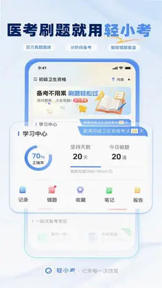轻小考预览图
