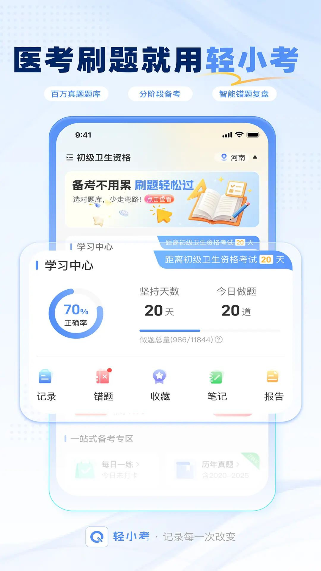 轻小考模拟考试