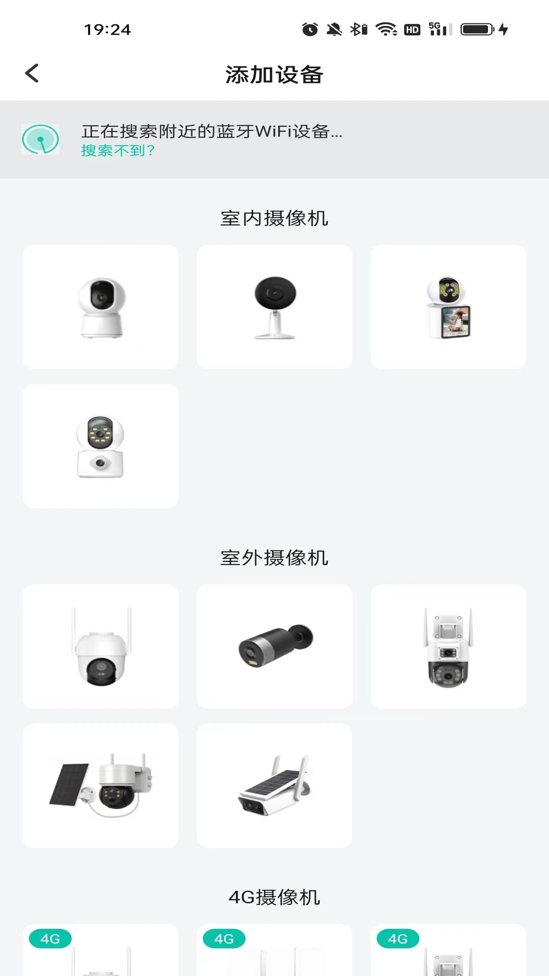 视家物联移动侦测设置