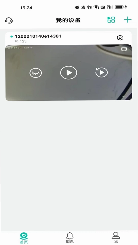 视家物联预览图
