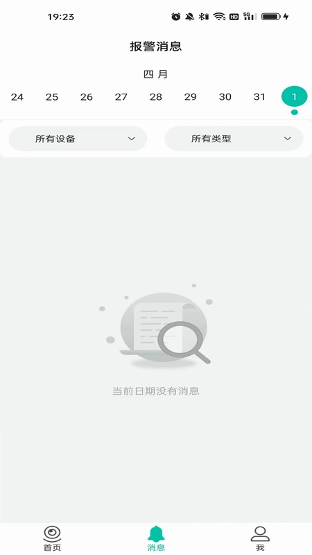 视家物联预览图
