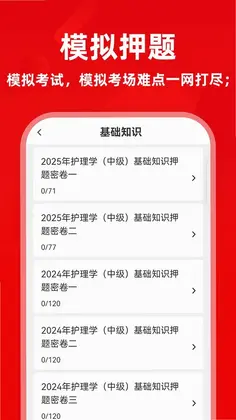 主管护师牛题库预览图