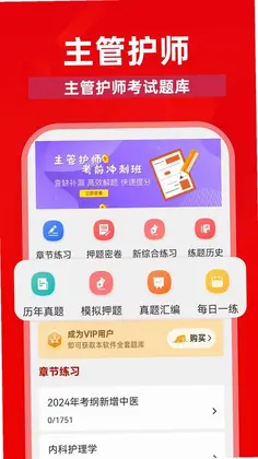 主管护师牛题库预览图