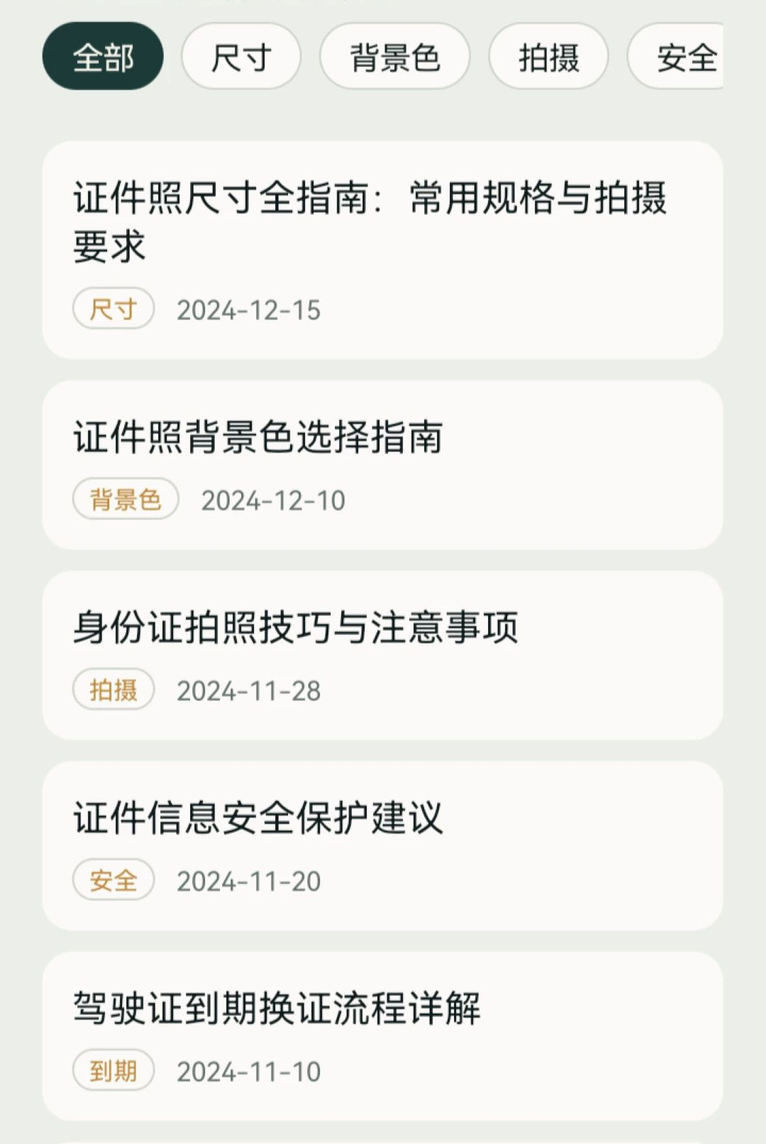 我的电子证件助手证件夹功能