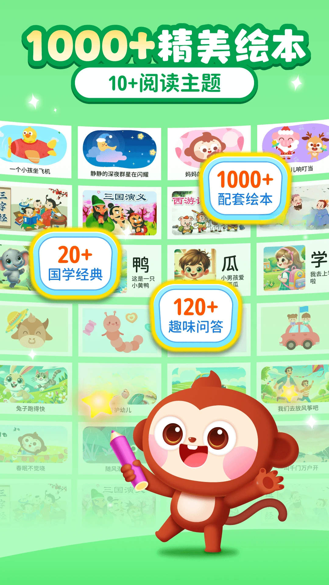 AI中文识字绘本阅读