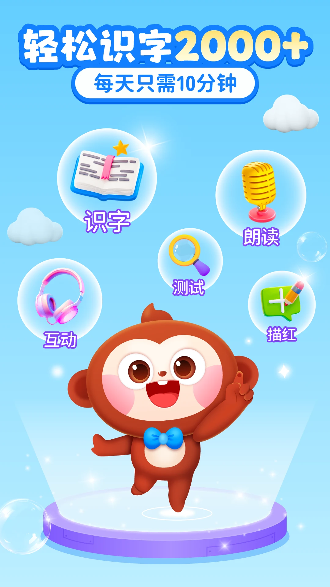 AI中文识字智能描红