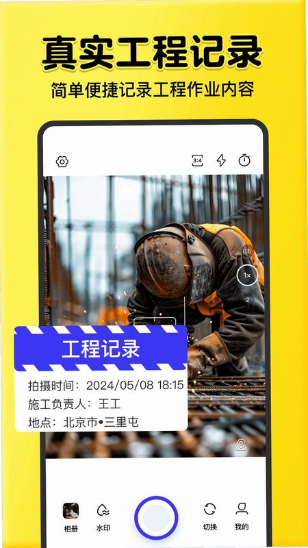 全民水印相机预览图