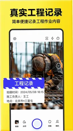 全民水印相机预览图