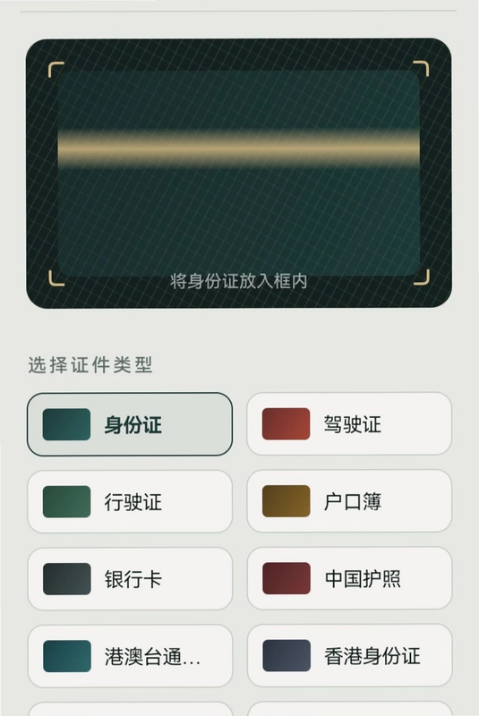 我的电子证件助手预览图
