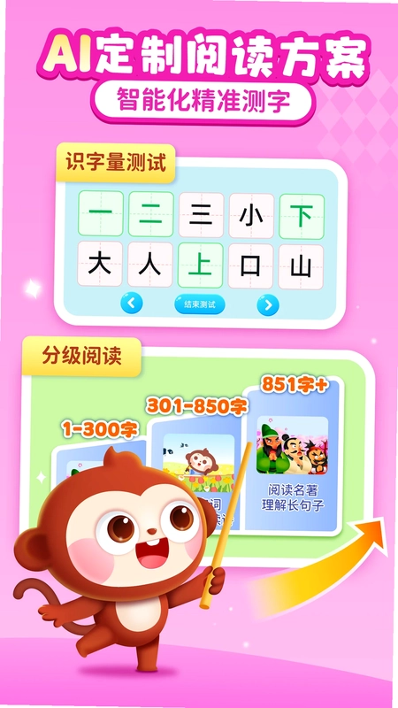 AI中文识字预览图