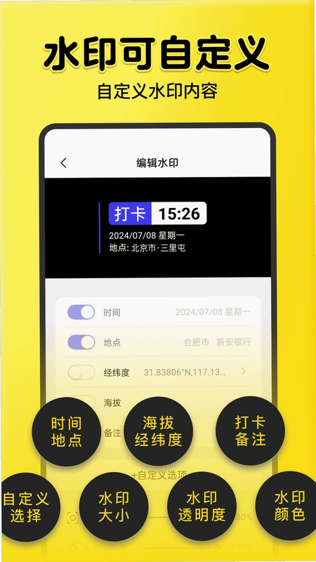全民水印相机预览图