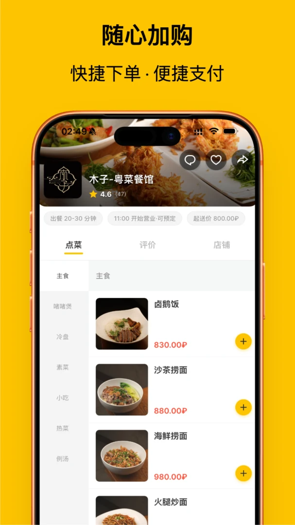 美食聚订单跟踪