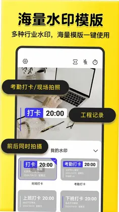 全民水印相机预览图