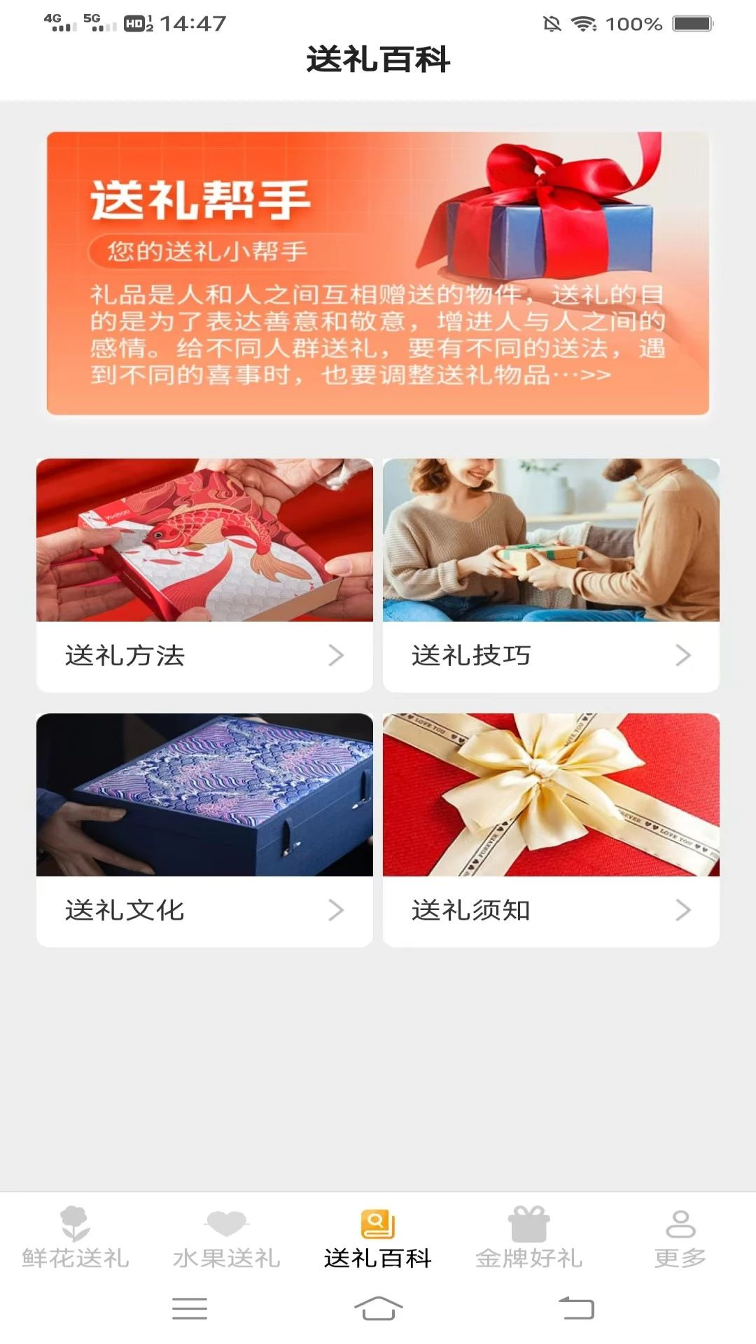 礼物挑选指南