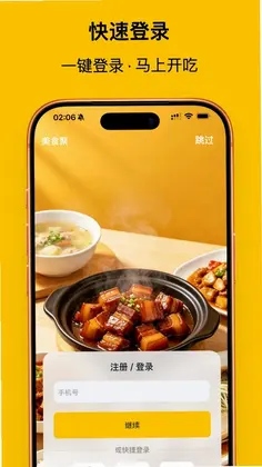 美食聚预览图