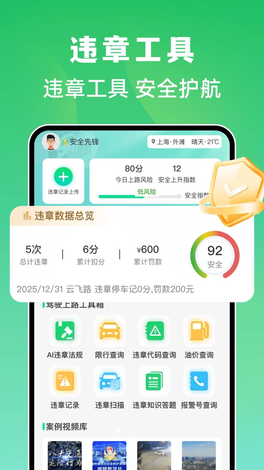 交通违规记录助手预览图