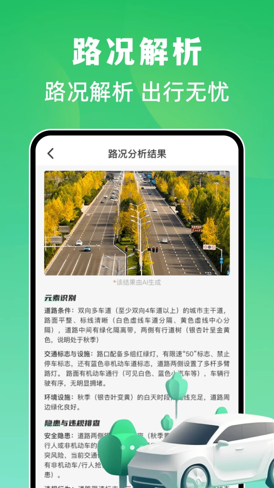 交通违规记录助手功能图