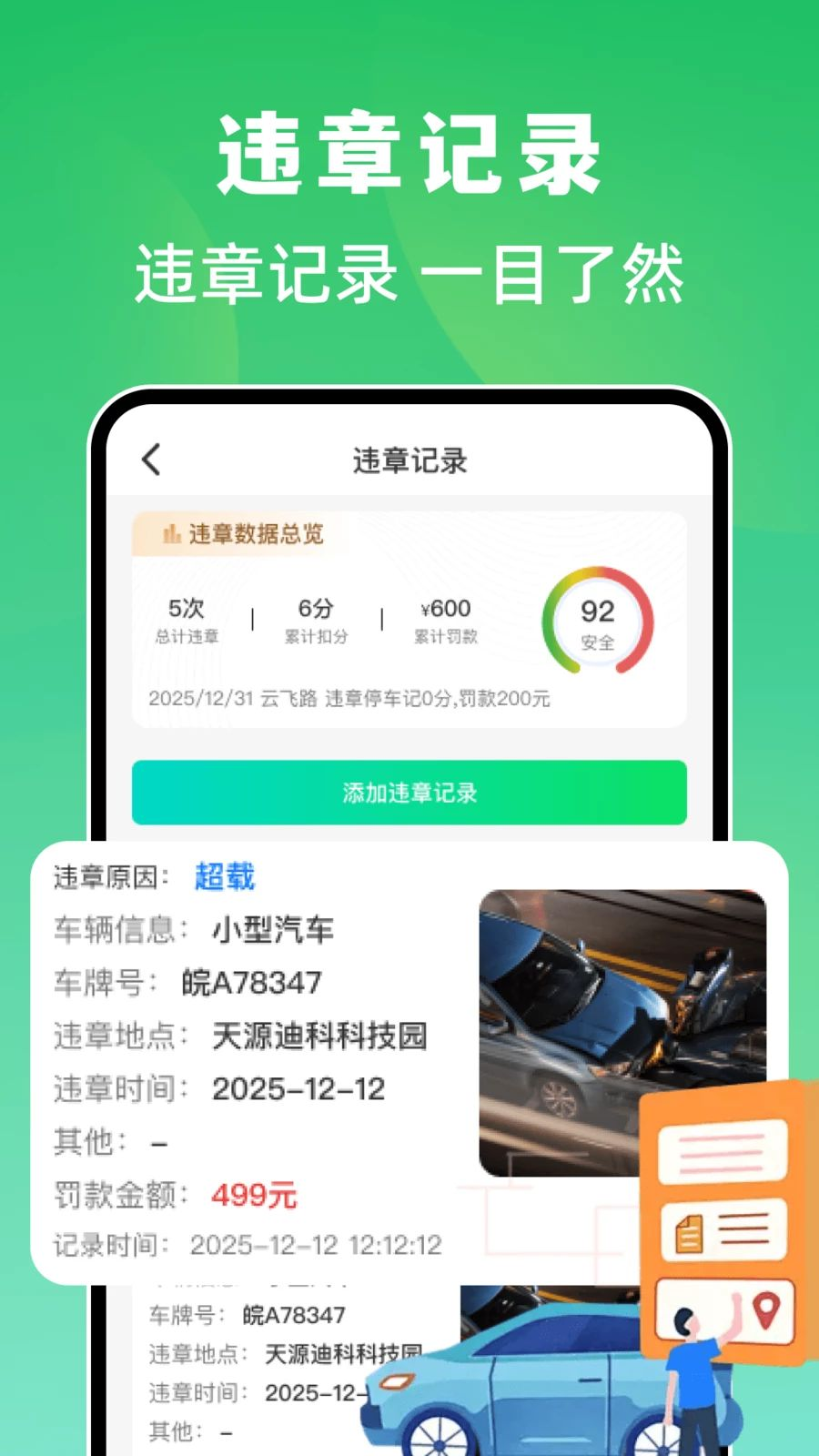 交通违规记录助手AI路况