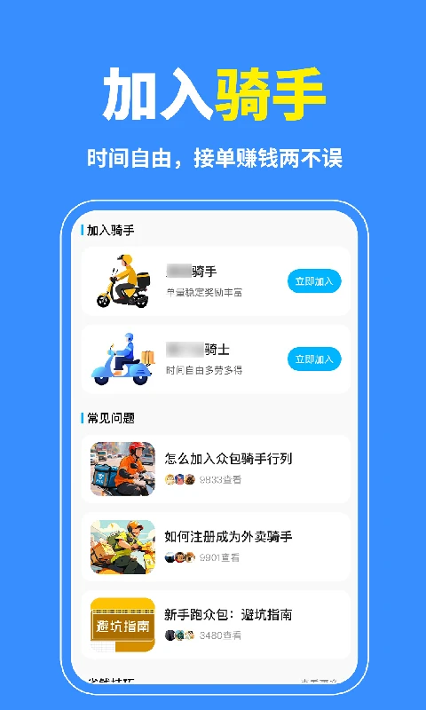同城跑腿急达对比其他平台