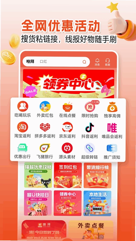 咻拜预览图