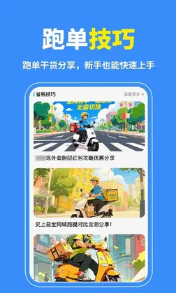 同城跑腿急达预览图