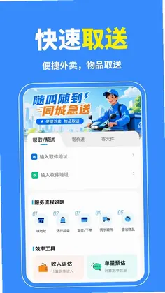 同城跑腿急达预览图
