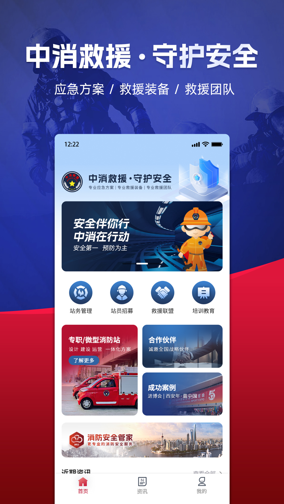中消救援功能展示