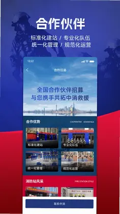 中消救援预览图