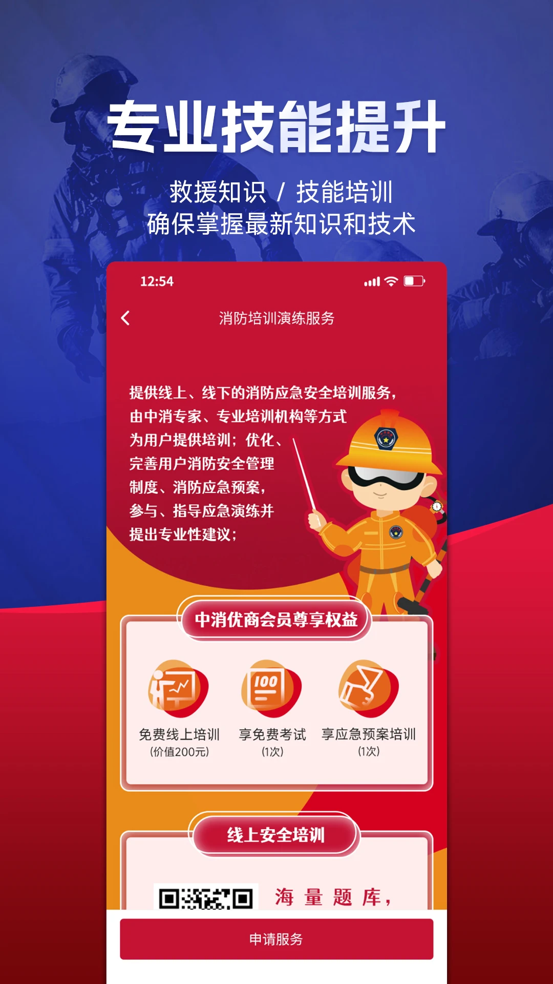 中消救援培训教育