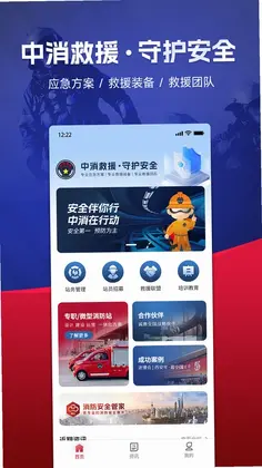 中消救援预览图