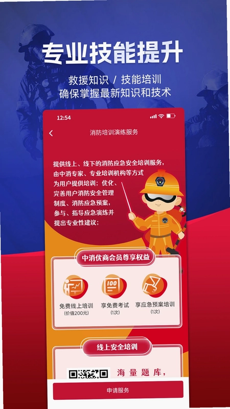 中消救援预览图