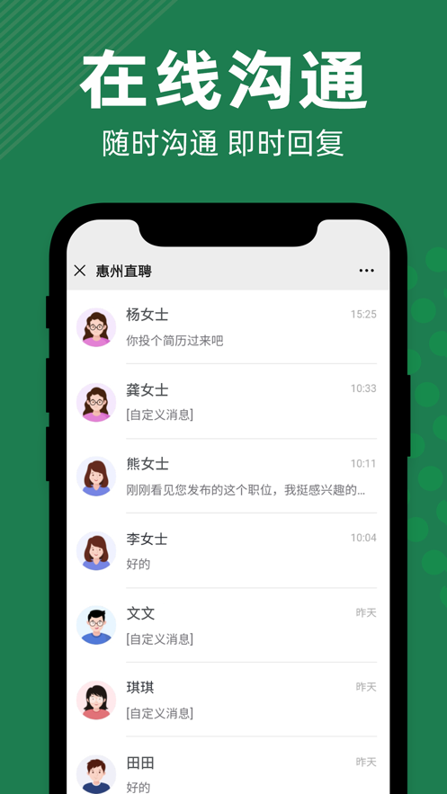 惠州直聘适用人群