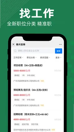 惠州直聘预览图