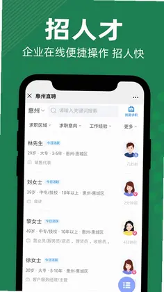 惠州直聘预览图
