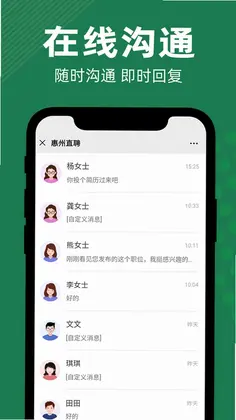 惠州直聘预览图