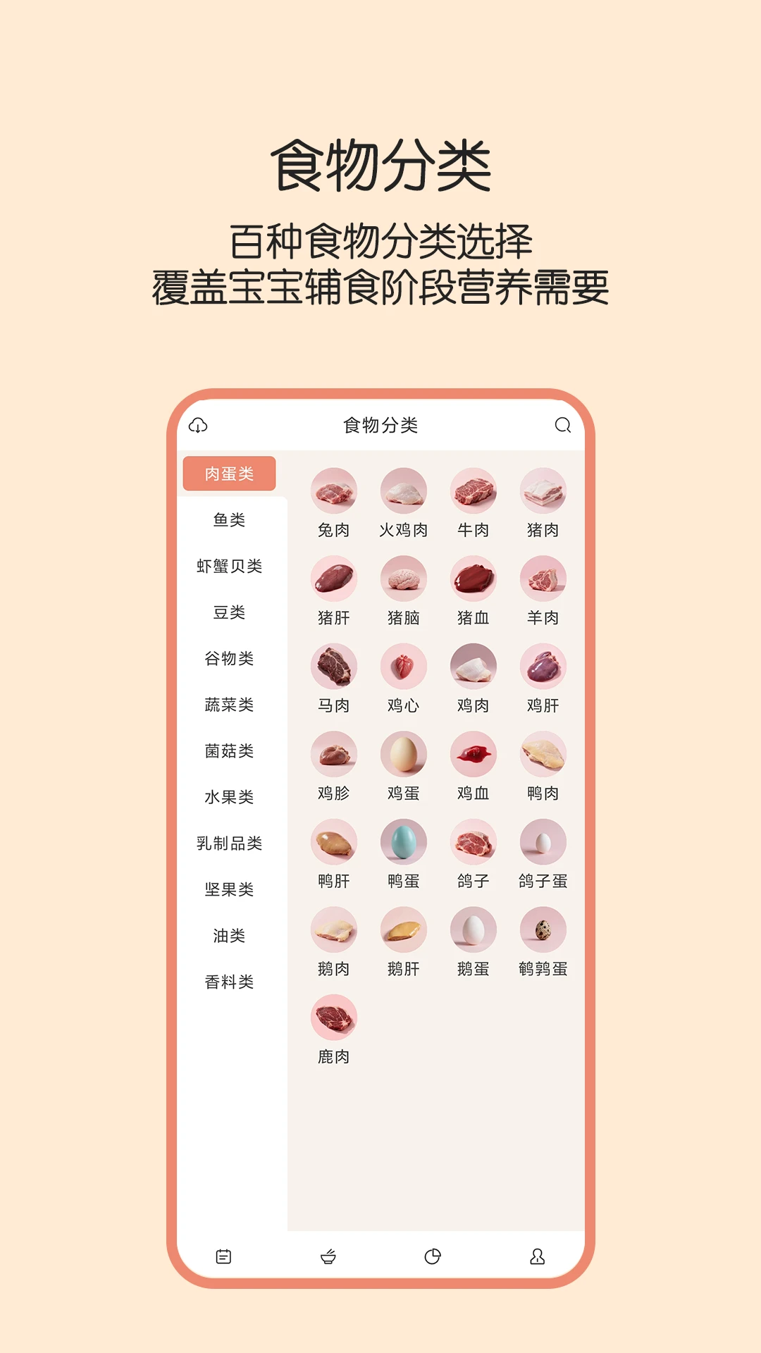 辅食帮记录餐食
