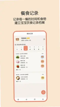 辅食帮预览图