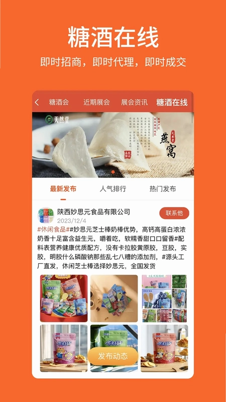 食品招商网预览图