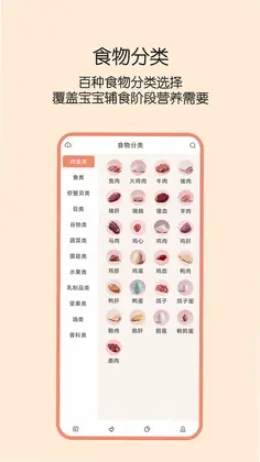 辅食帮预览图