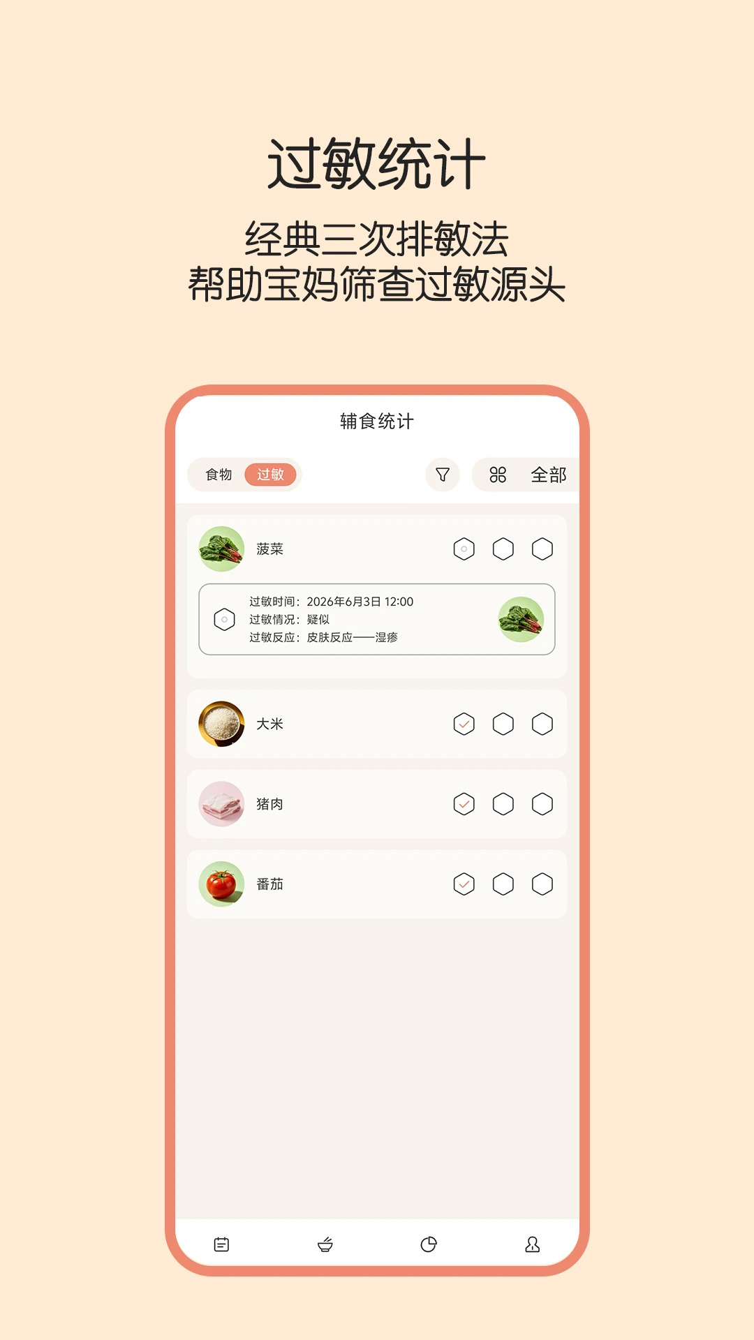 辅食帮家庭协作