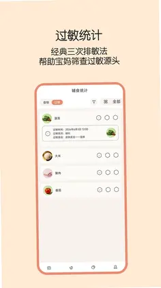 辅食帮预览图
