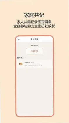辅食帮预览图