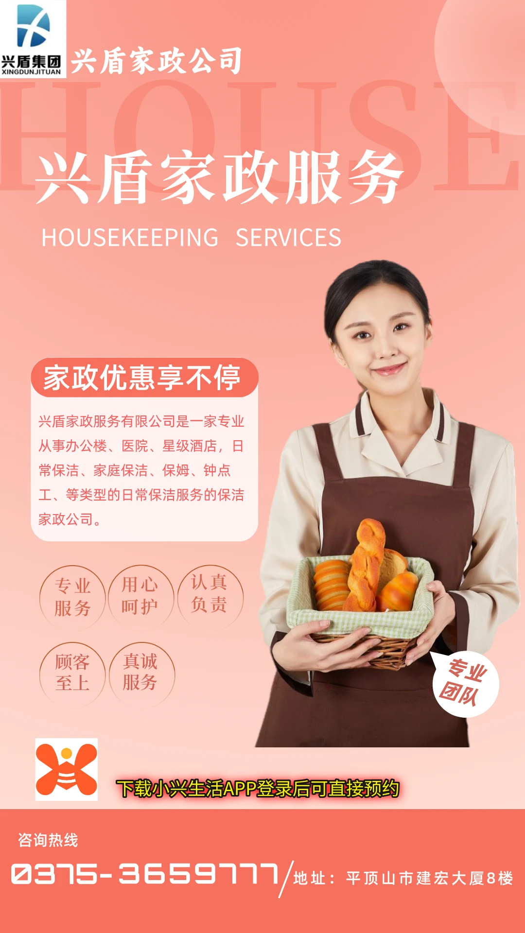 小兴生活APP登录界面