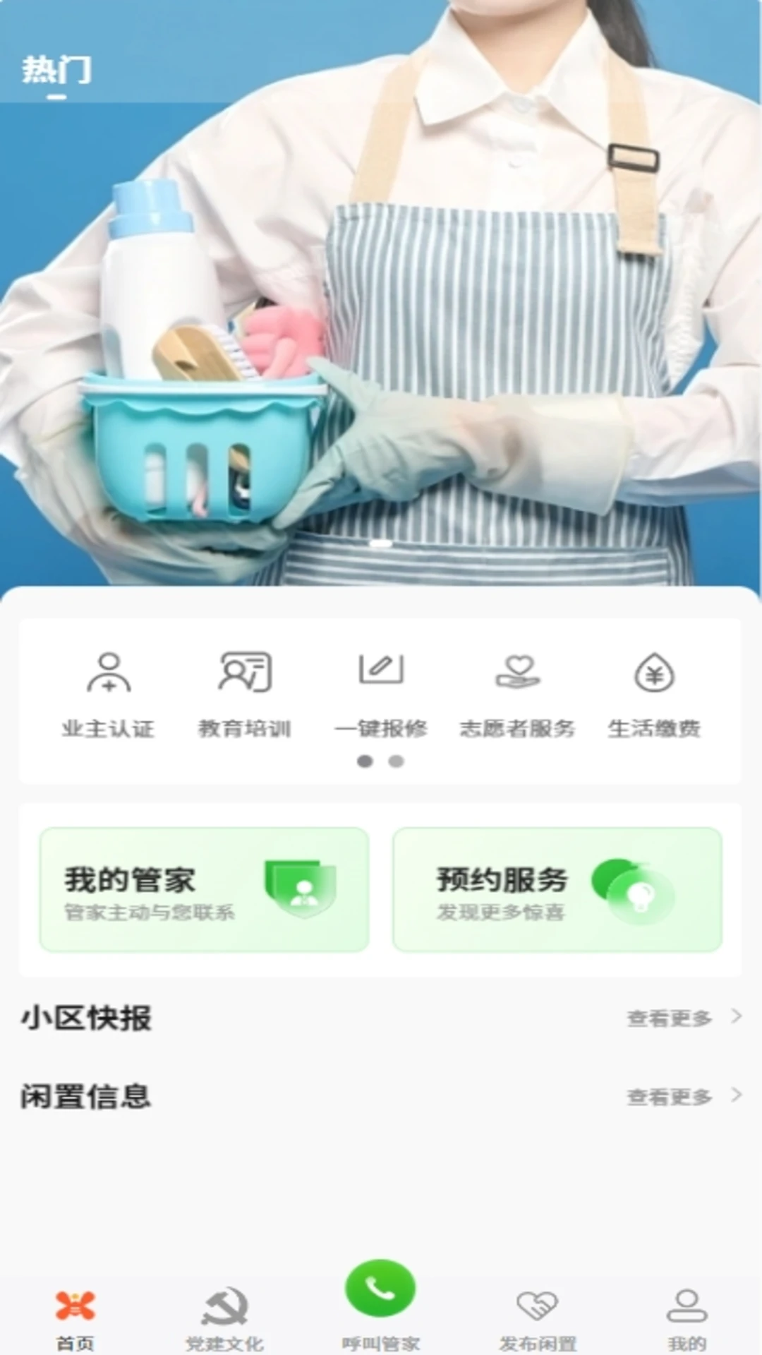 小兴生活APP界面预览