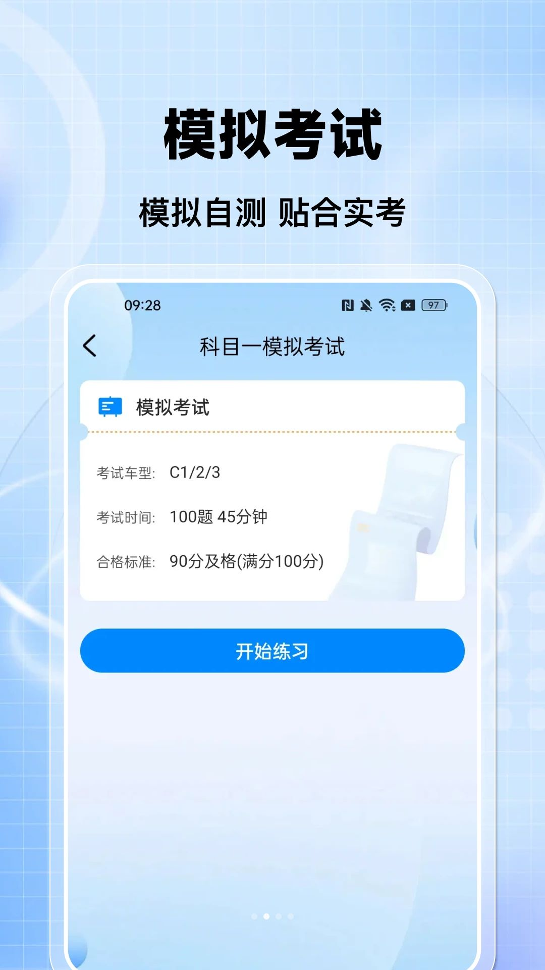 ����ʻ֤����ģ�⿼�Խ���