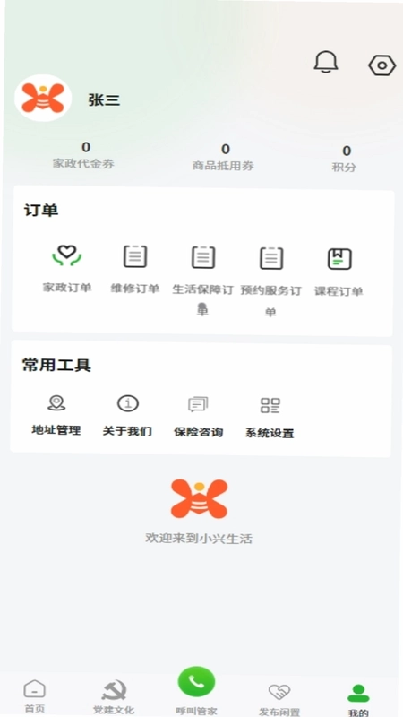 小兴生活预览图