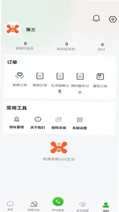 小兴生活预览图