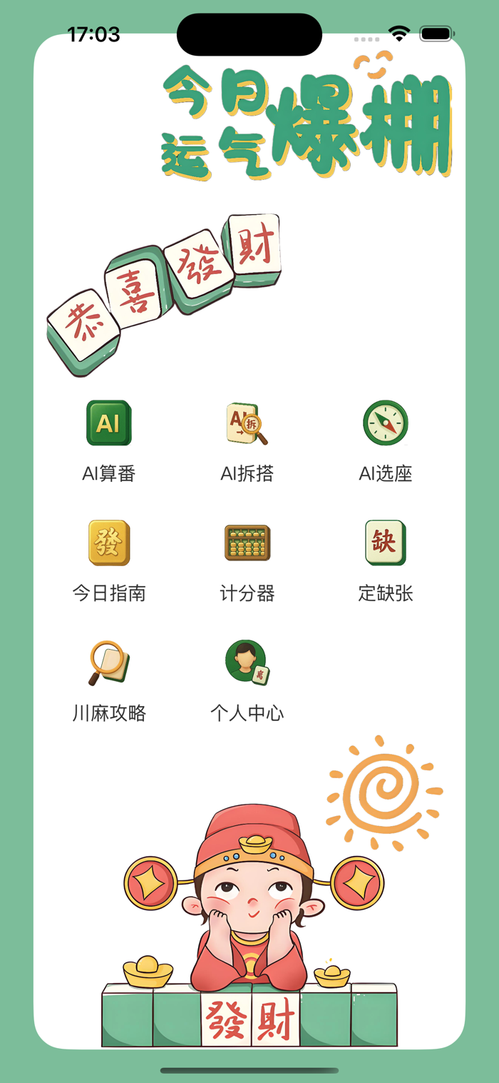 麻将计算器在线算番神器网页版入口