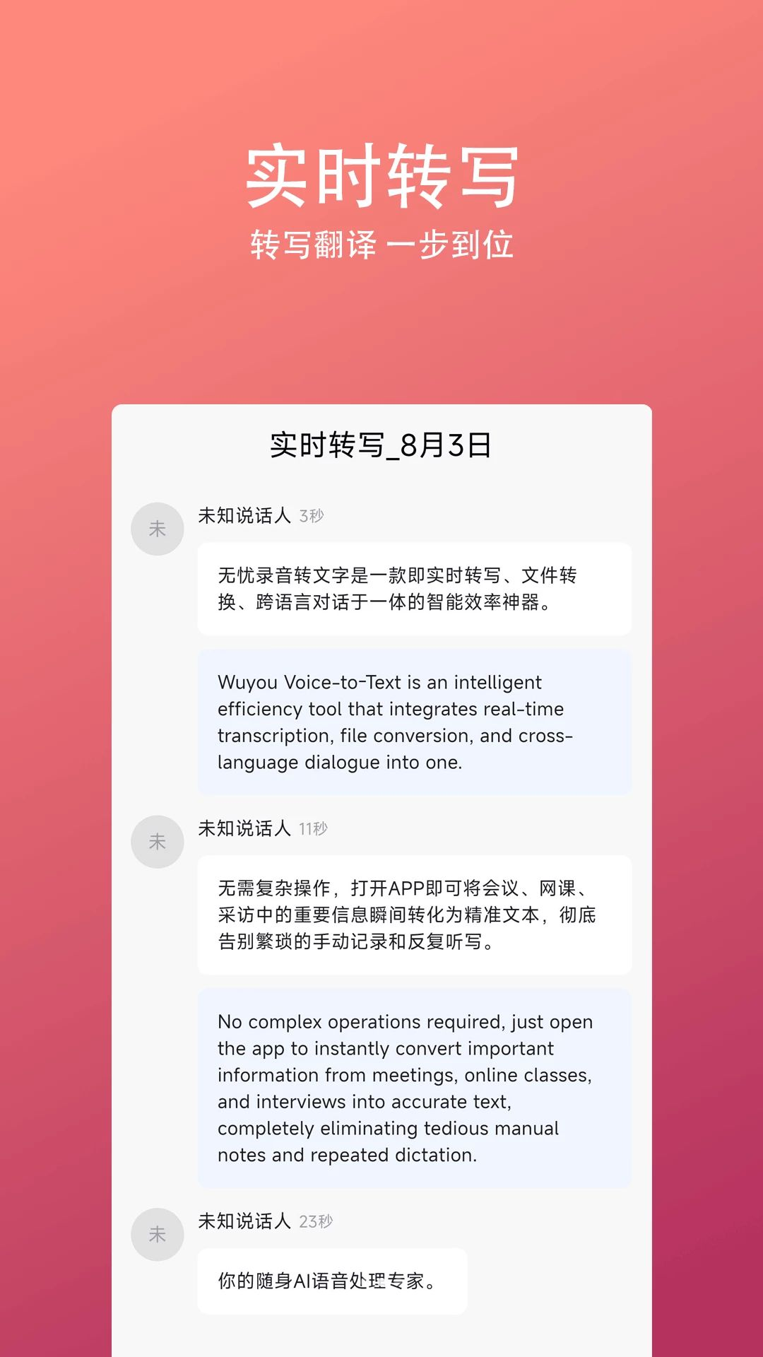 无忧录音转文字实时转写