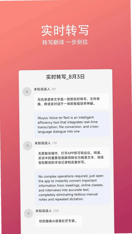 无忧录音转文字app预览图